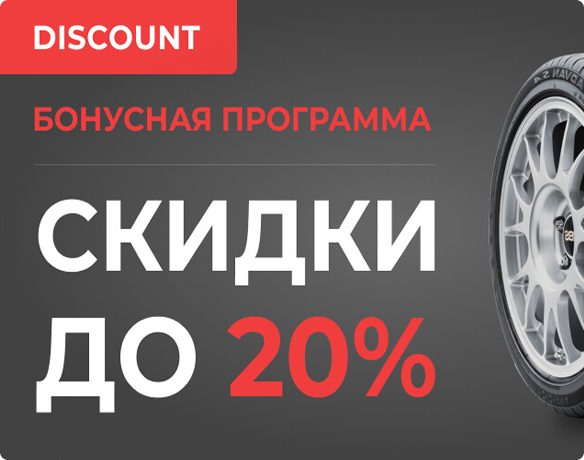 Дисконтна система
